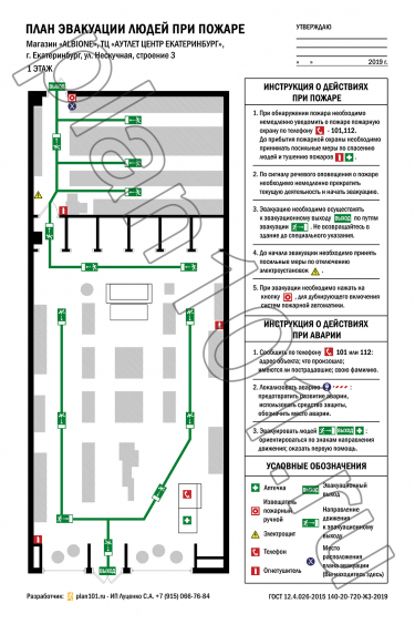 План эвакуации при пожаре магазина «Albione» в Торговом центре «Аутлет Центр» г. Екатеринбург 400x600