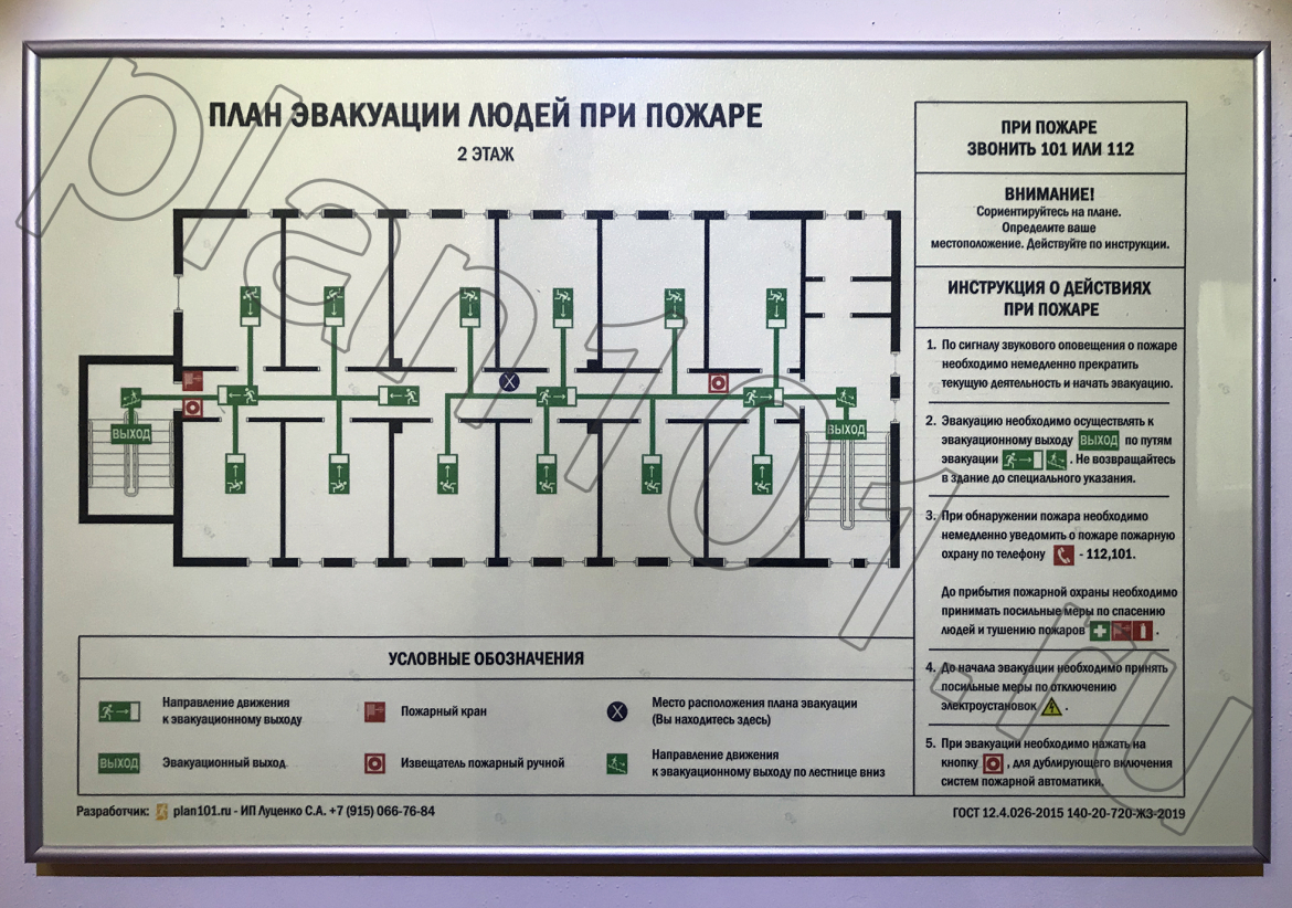 Фотолюминесцентный план эвакуации при пожаре со второго этажа город Подольск 600х400