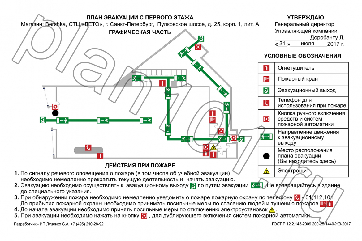 План эвакуации при пожаре магазина одежды «Bershka» в ТРК «ЛЕТО» г. Санкт-Петербург 600x400