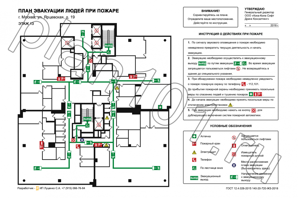 План эвакуации людей при пожаре офисного этажа в Бизнес-центре «Кунцево Плаза» 600x400