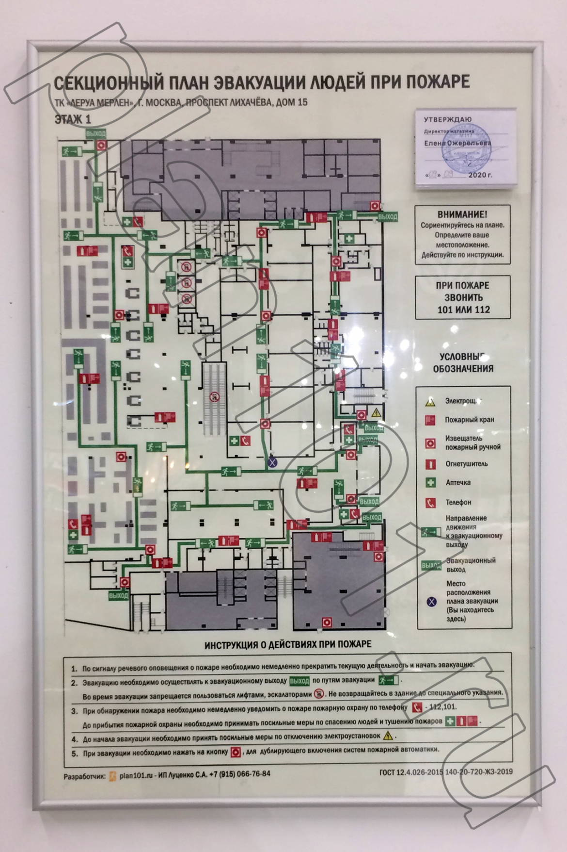 План эвакуации при пожаре в магазине «Леруа Мерлен» Зил 400x600