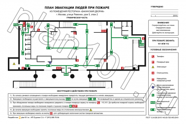 План эвакуации людей при пожаре ресторана «Бакинский дворик»  600x400