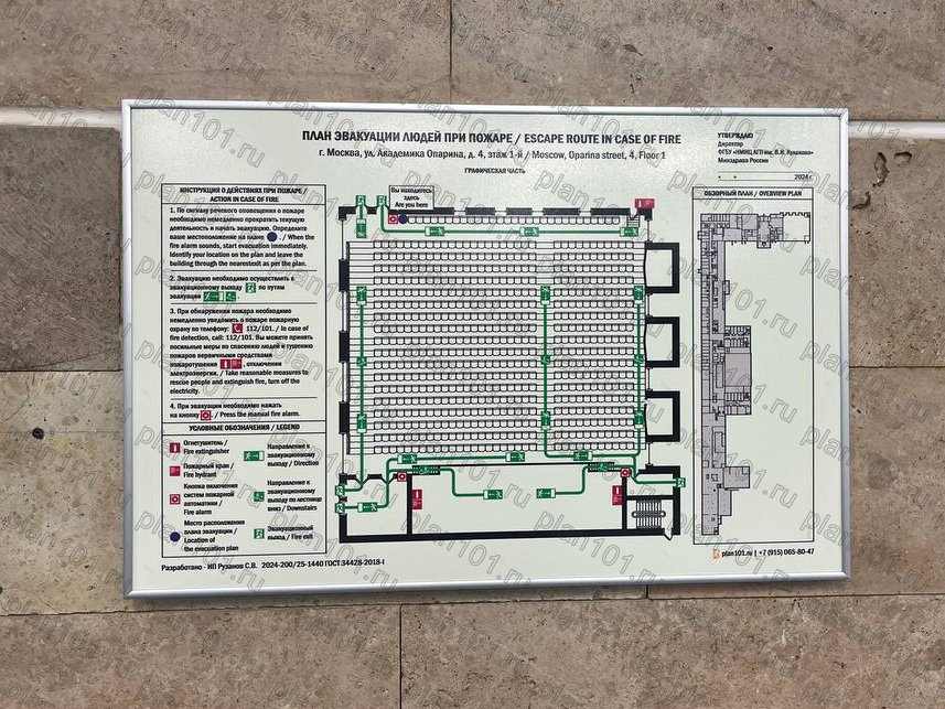 План эвакуации из аудитории по ГОСТ 34428-2018
