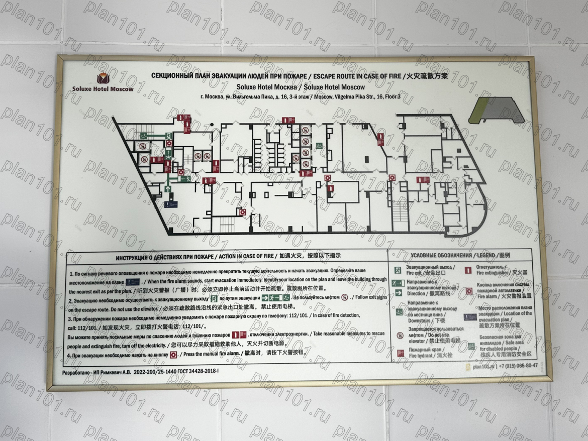 План эвакуации при пожаре из помещений гостиницы Soluxe Hotel Москва